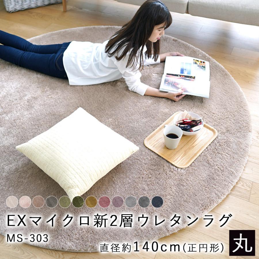 ラグ マット カーペット ホットカーペットカバー 140cm 丸型 円形 サークル おしゃれ 低反発 高反発 洗える 丸洗い シャギー 北欧 滑りにくい 無地 新生活 Nd Sancota Interior 通販 Yahoo ショッピング