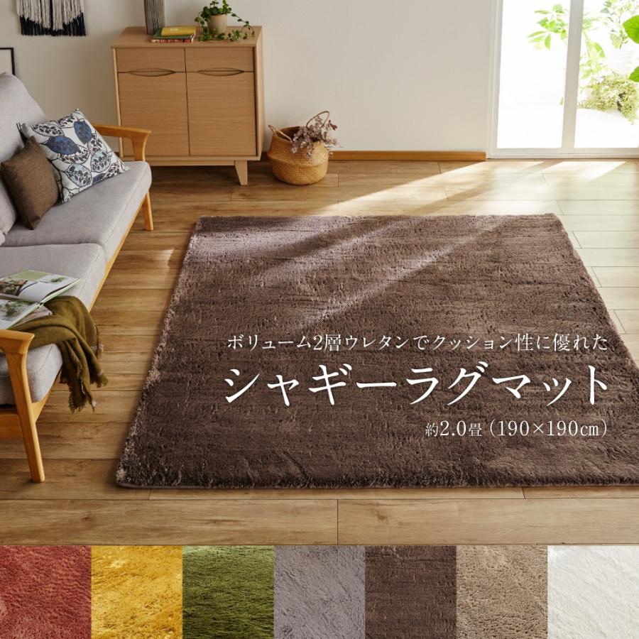 ボリューム シャギー ラグ 190×190cm 正方形 2畳 無地 おしゃれ ボリューム シャギー ラグ 190×190cm 正方形 2畳 無地 おしゃれ