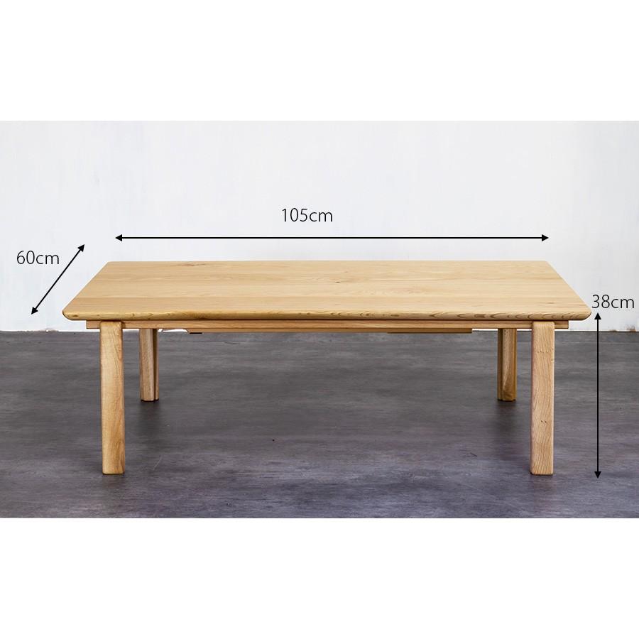 高級 国産 こたつテーブル 長方形 105 × 60 cm おしゃれ シンプル