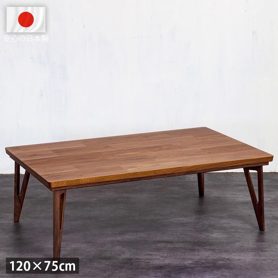 高級 国産 こたつテーブル 長方形 120 × 75 cm おしゃれ 高級 国産 こたつテーブル 長方形 120 × 75 cm おしゃれ