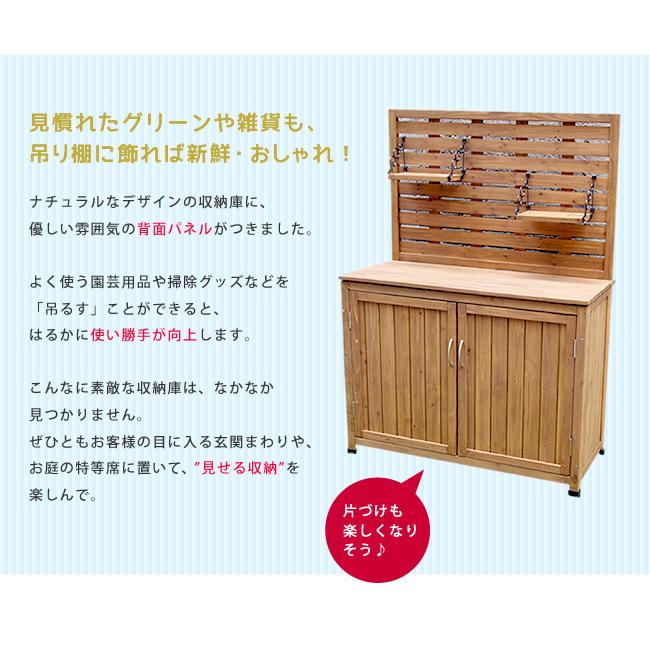 カントリー パネル付き 園芸 収納 物置 天然木 ガーデニング 庭 幅100cm カントリー パネル付き 園芸 収納 物置 天然木 ガーデニング 庭