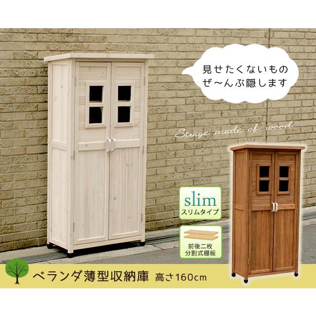 収納庫 屋外 倉庫 高さ 160cm 薄型 ベランダ 収納 カントリー 木製 天然木 庭 物置 小屋 ガーデン おしゃれ 大容量 ウッドストッカー ブラウン ホワイト :sm-100-GPS:SANCOTA INTERIOR - 通販 - Yahoo!ショッピング 収納庫 屋外 倉庫 高さ 160cm 薄型 ベランダ 収納 カントリー 木製 天然木 庭 物置 小屋 ガーデン おしゃれ 大容量 ウッドストッカー ブラウン ホワイト :sm-100-GPS:SANCOTA INTERIOR - 通販 - Yahoo!ショッピング