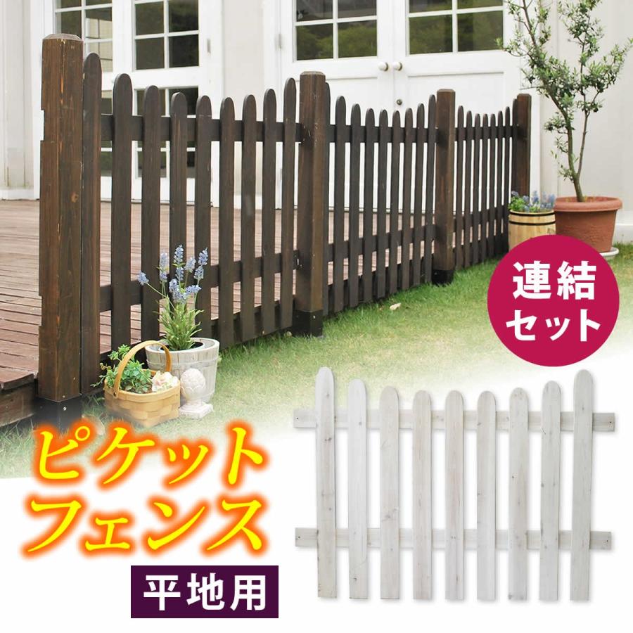 天然木 ガーデンフェンス 柵 おしゃれ ピケットフェンス U字 波型