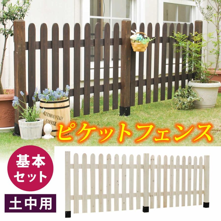天然木 ガーデンフェンス 柵 おしゃれ ピケットフェンス ストレート フレンチ カントリー シャビー 庭 花壇 屋外 木製 埋め込み 土中 基本セット Sm Bu F0021spfs Sancota Interior 通販 Yahoo ショッピング