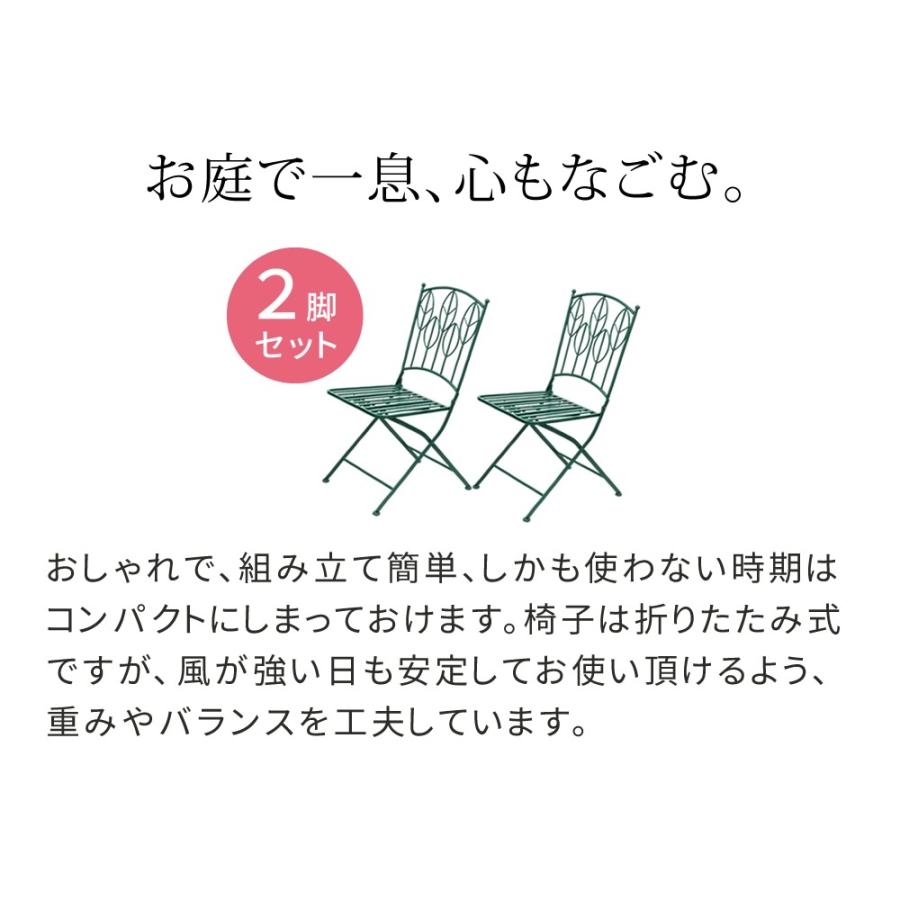 ガーデンチェア 2脚セット 折りたたみ 椅子 おしゃれ アイアン