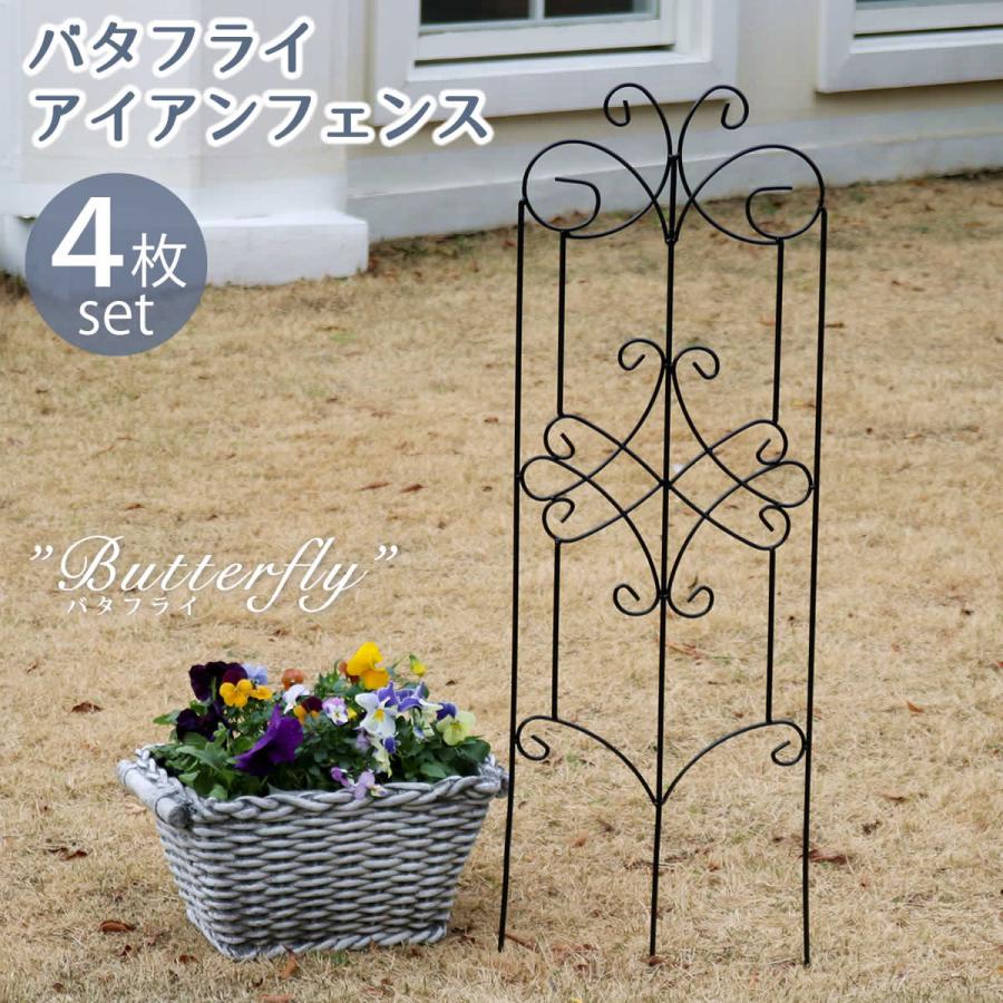 フェンス Diy アイアン フェンス ガーデンフェンス 4枚セット おしゃれ かわいい 安い バタフライ 高さ 約 1ｍ 柵 埋め込み ガーデニング 屋外 庭 鉄製 黒 Sm P4 001fb Fi Sancota Interior 通販 Yahoo ショッピング