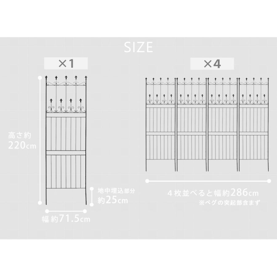 ガーデンフェンス 4枚セット 高さ 220cm 幅 71.5 ハイタイプ おしゃれ ロート アイアン 北欧 モダン 埋め込み クラシック 花壇 ホワイト ブラック 柵 庭_14