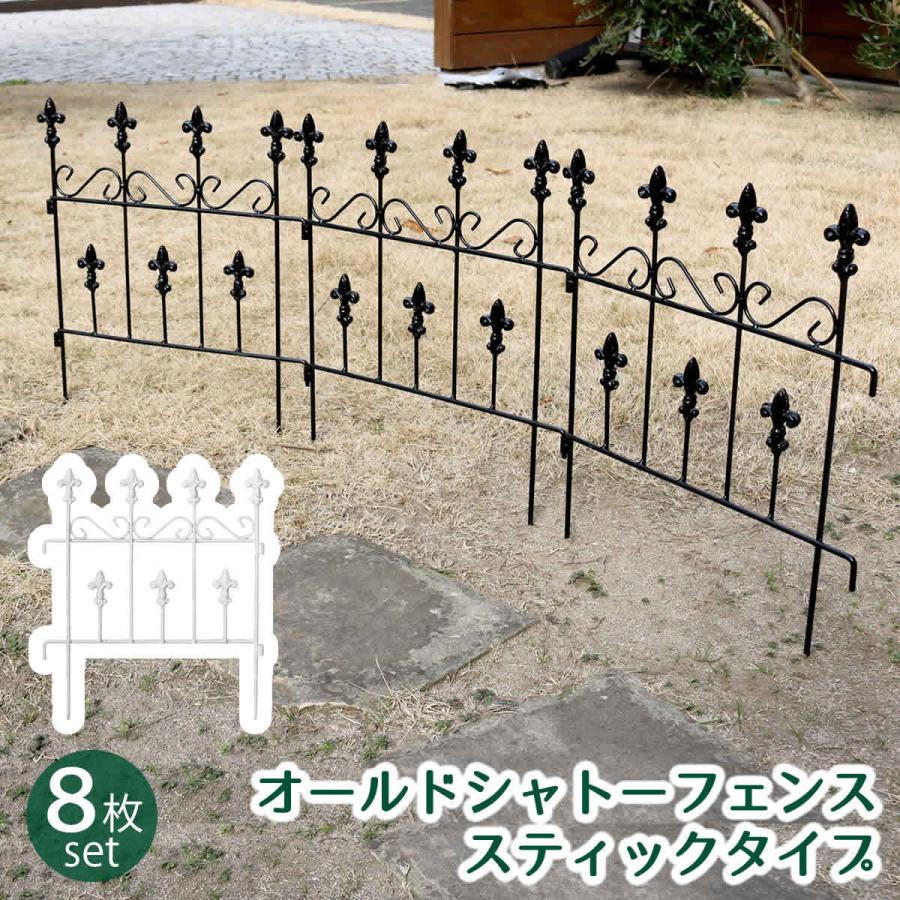 ガーデンフェンス 8枚セット 柵 低い ロータイプ 高さ 47.5cm 幅 ガーデンフェンス 8枚セット 柵 低い ロータイプ 高さ 47.5cm 幅