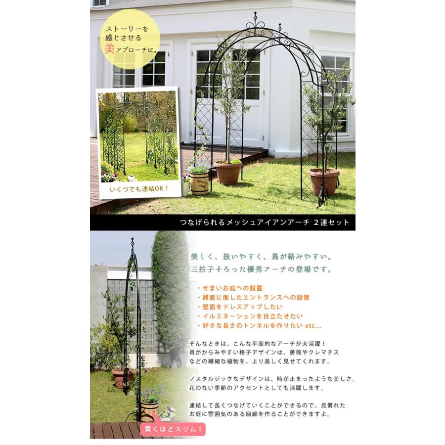 全国組立設置無料 ロート アイアン アーチ 2点セット おしゃれ メッシュ 連結式 トレリス アンティーク レトロ 高さ 214 ブラック 庭 園芸 ガーデン Diy 国産 Www Thedailyspud Com