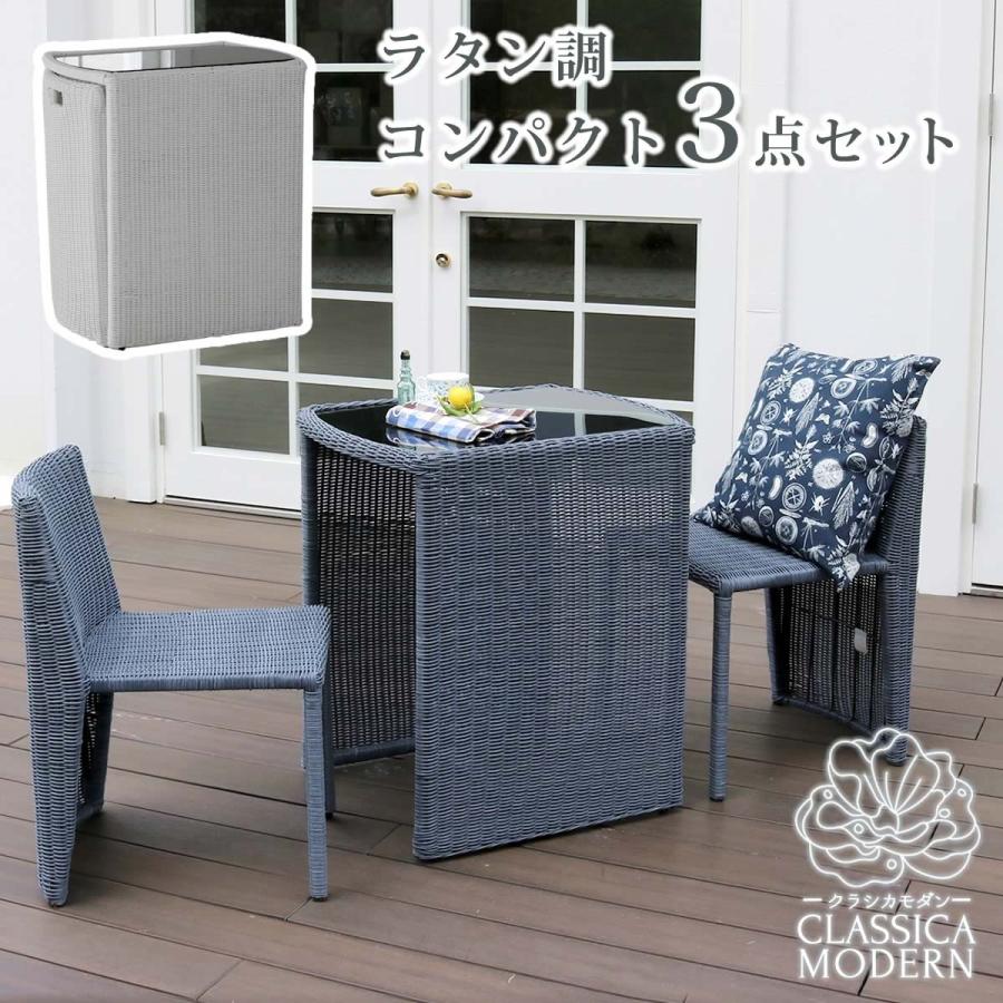 ガーデン テーブル チェア 3点セット おしゃれ ラタン 調 完成品
