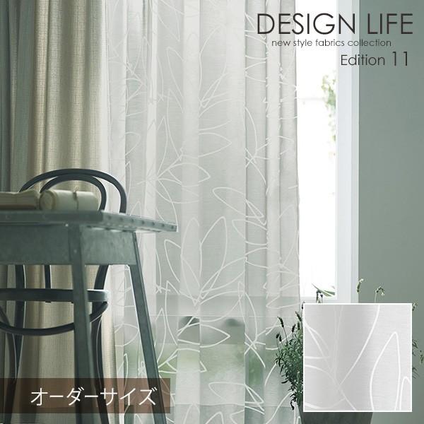 DESIGN LIFE11 METSA デザインライフ カーテン メッツァ LINJA VOILE / リーニャボイル オーダーサイズ (メーカー直送品)｜sancota