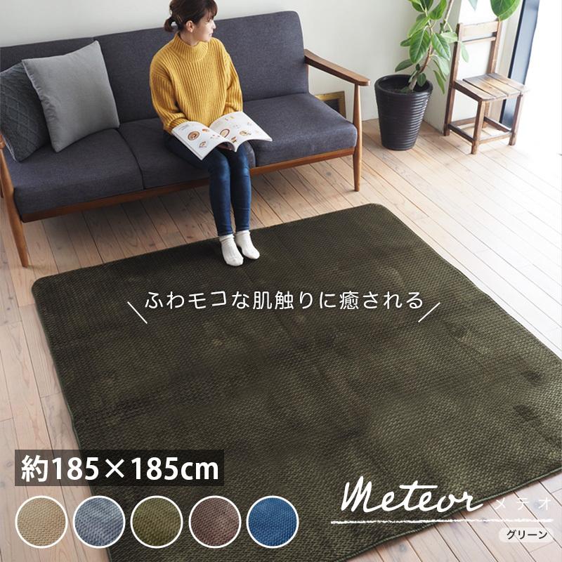 ラグ マット こたつ 敷き布団 185×185cm 2畳 おしゃれ 無地 コンパクト