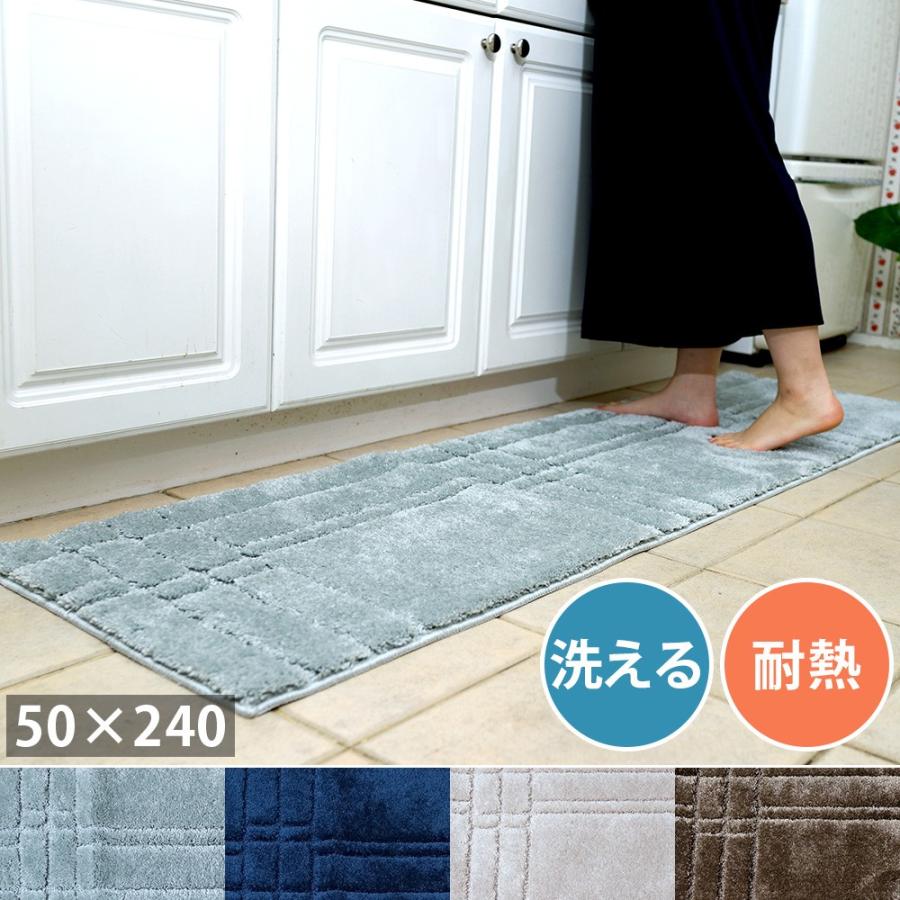 キッチンマット 50×240cm タフト ラグ おしゃれ 洗える ふっくら ボリューム 無地 耐熱加工北欧  滑りにくい 新生活