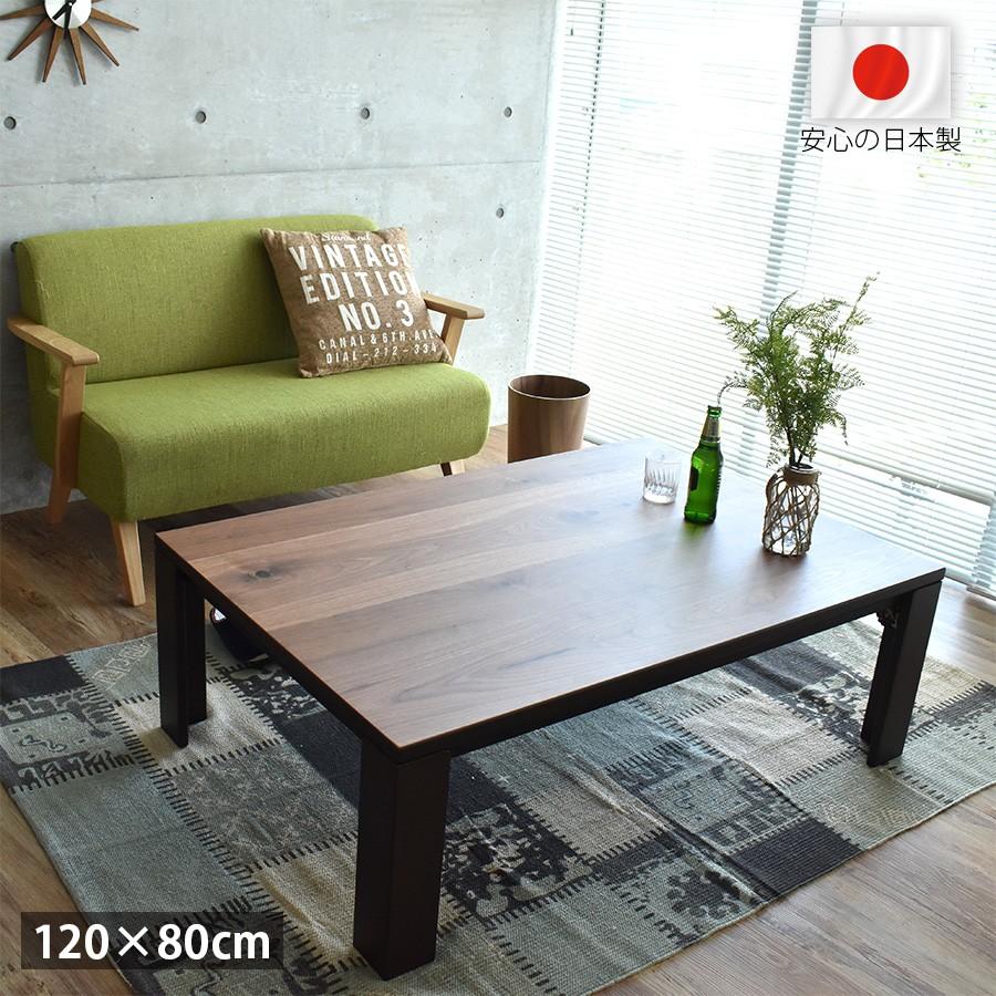 ☆脚がたためる高級家具調こたつ80☆