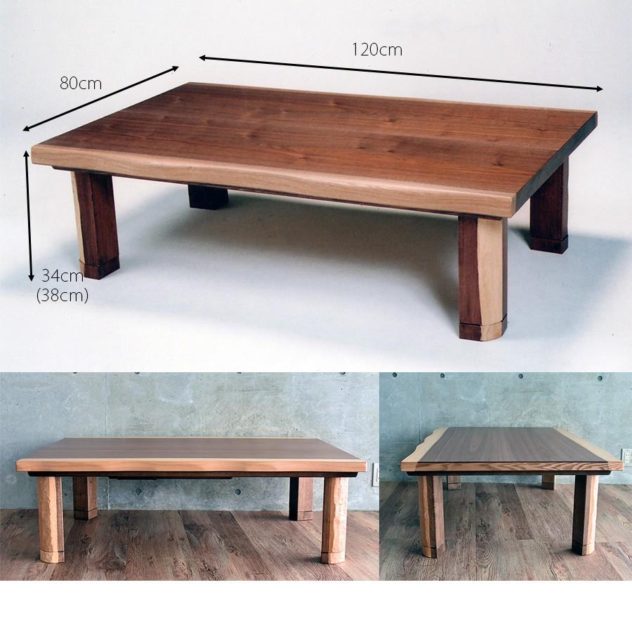 高級 国産 こたつテーブル 長方形 120 × 80 cm おしゃれ ウォールナット 皮付き デザイン 和風 北欧 モダン 継脚 石英管ヒーター 天然木 新生活 一人暮らし｜sancota｜08