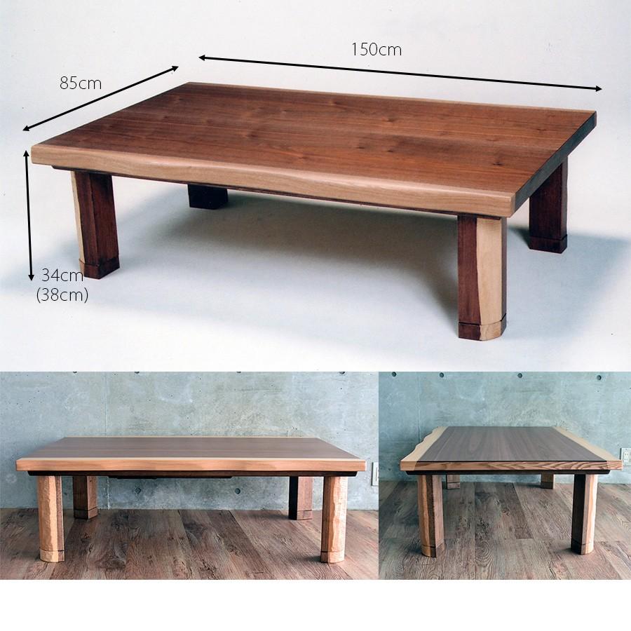 高級 国産 こたつテーブル 長方形 150 × 85 cm おしゃれ 高級 国産 こたつテーブル 長方形 150 × 85 cm おしゃれ