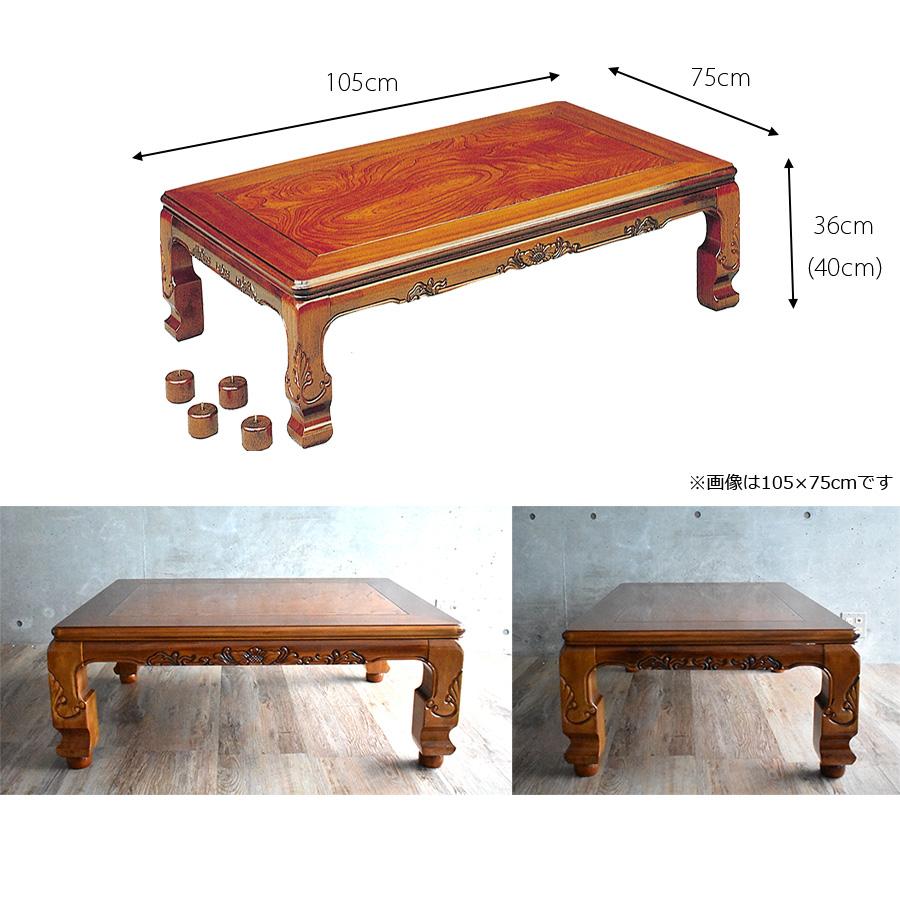 座卓 こたつ 高級 こたつテーブル 長方形 105 × 75 cm 国産 座卓 こたつ 高級 こたつテーブル 長方形 105 × 75 cm 国産