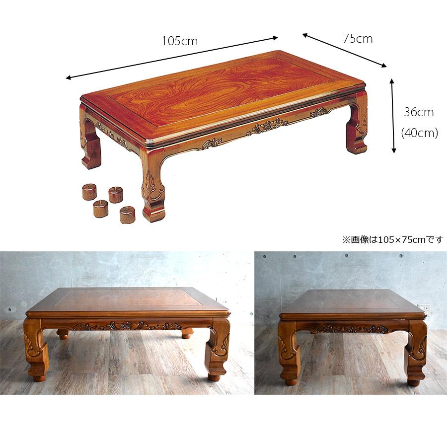 座卓 こたつ 高級 こたつテーブル 長方形 105 × 75 cm 国産 おしゃれ ケヤキ  和 モダン 和風 家具調 天板 光沢 天然木 継脚 足 高くする 新生活 一人暮らし｜sancota｜08