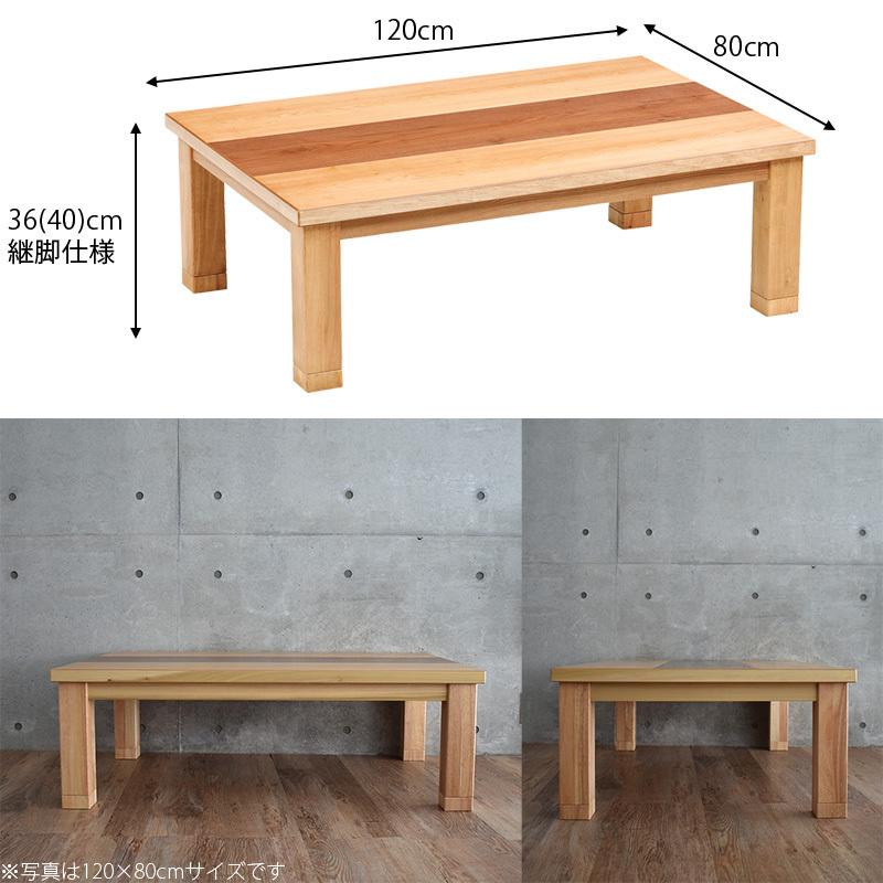 こたつテーブル 長方形 おしゃれ 120 cm 4尺 高級 国産 北欧 モダン