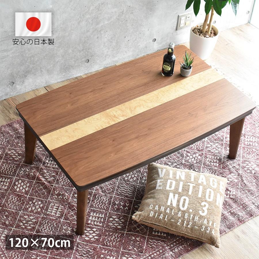 国産こたつテーブル市松柄120ハロゲンヒーター付き