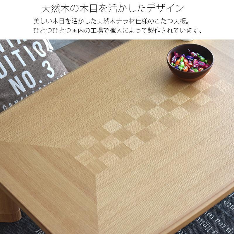 こたつテーブル 長方形 おしゃれ 120 cm 高級 国産 北欧 モダン ナラ