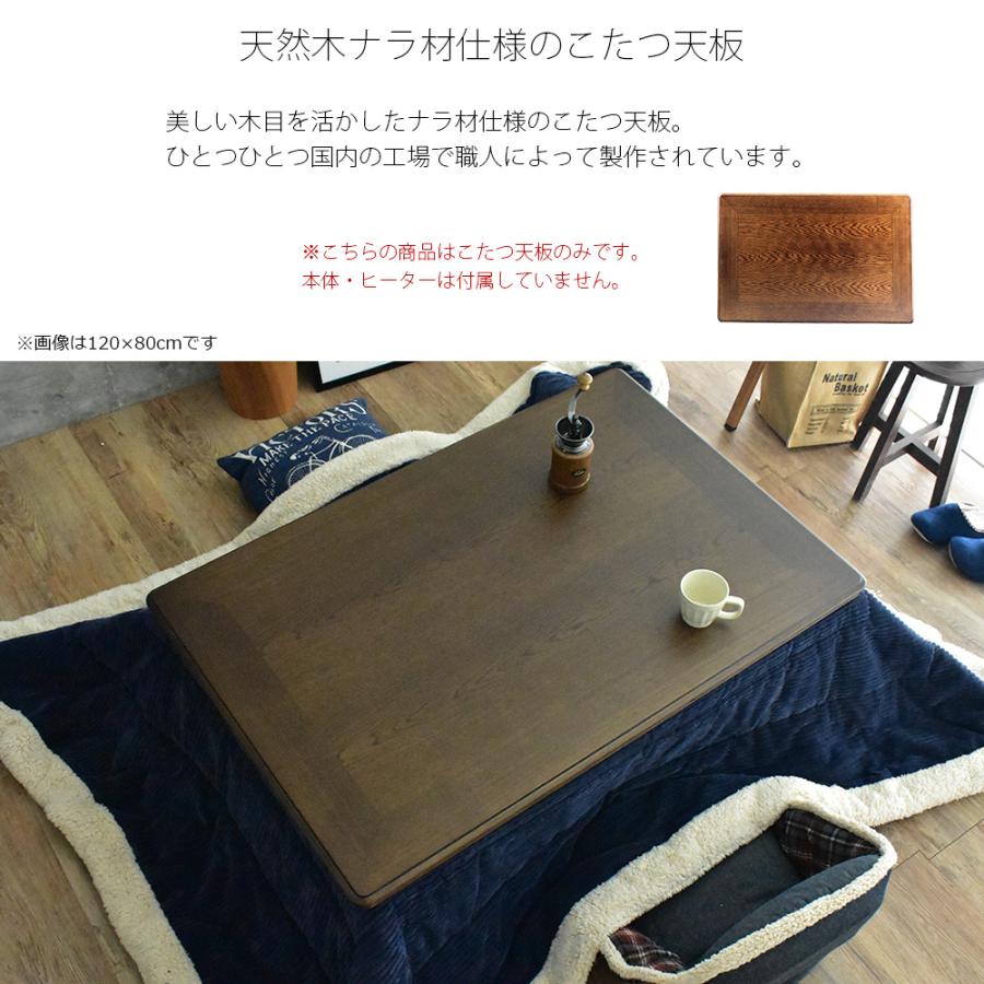 こたつ天板 80×80 正方形 80 コタツ 板のみ こたつ用天板 木製 国産 日本製 高級 天然木 ナラ材 ブラウン おしゃれ こたつ板 新生活｜sancota｜02