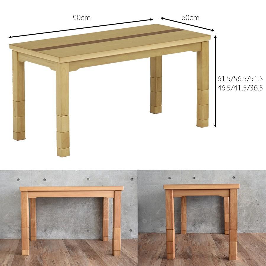 【新品】幅90cmモダンこたつテーブル　高さ調節できる家具調こたつ　アウトレット ハイタイプ こたつ こたつテーブル 長方形 90cm 高さ調節 6段階