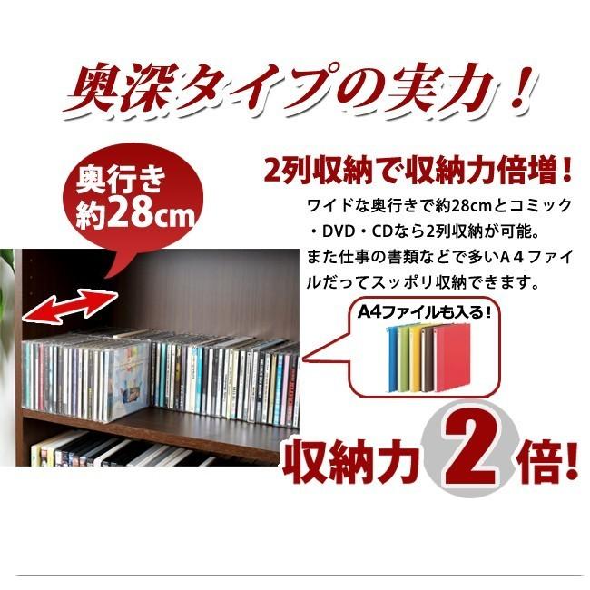本棚 書棚 大容量 安い 漫画 新生活 奥行き30cm 深型 奥深 コミック
