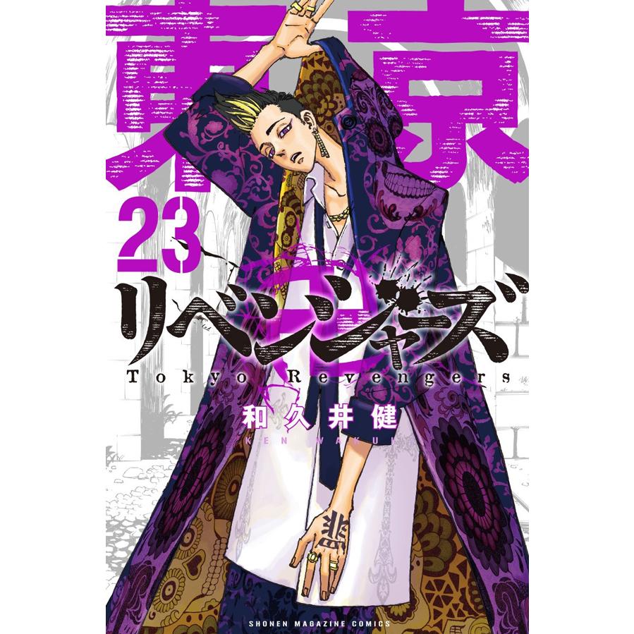 全巻新品シュリンク】東京卍 リベンジャーズ コミック 1-23全巻 全巻新品シュリンク】東京卍 リベンジャーズ コミック 1-23全巻