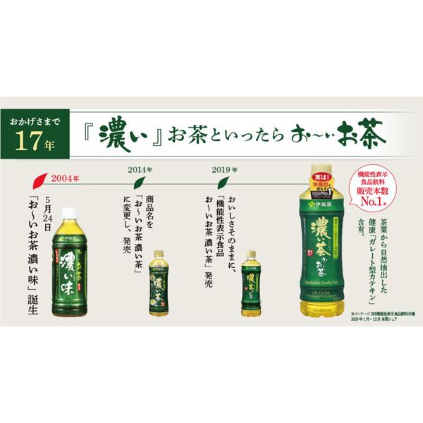 伊藤園 おーいお茶 濃い茶 525ml×24本 1ケース 伊藤園おーいお茶