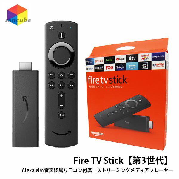 【新品】Fire TV Stick - Alexa対応音声認識リモコン付属 （ストリーミングメディアプレーヤー） ブラック｜sancube
