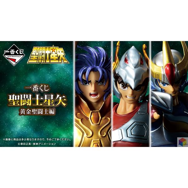 一番くじ 聖闘士星矢 黄金聖闘士編 1ロット ラストワン賞含む81 一番くじ 聖闘士星矢 黄金聖闘士編 1ロット ラストワン賞含む81