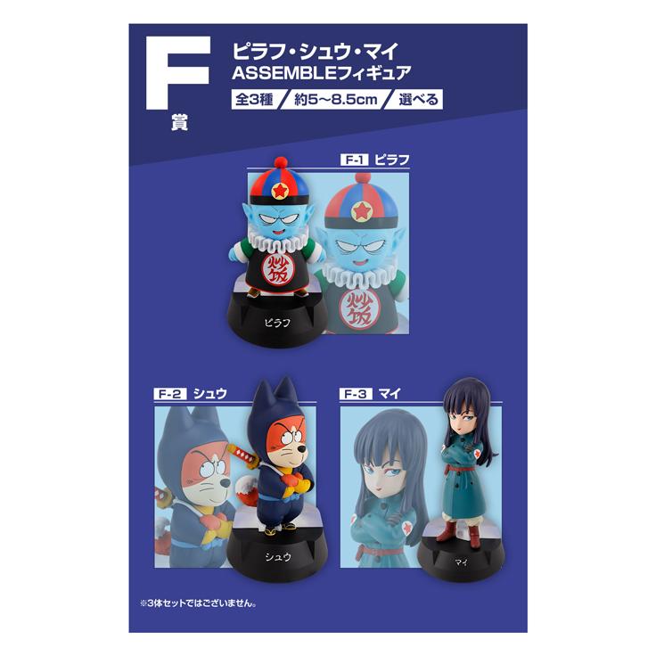 一番くじ ドラゴンボール ASSEMBLE COLLECTION 〜孫悟空少年期編