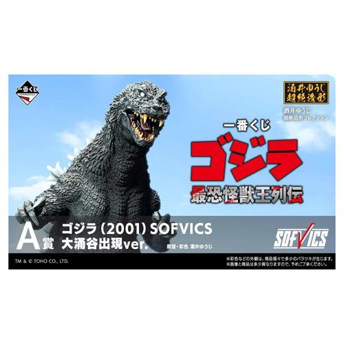 一番くじ ゴジラ 最恐怪獣王列伝 1ロット+Wチャンス券 : サンキューブ