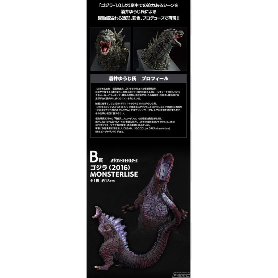 ゴジラ　一番くじ　1ロット分 一番くじ ゴジラ-1.0｜一番くじ倶楽部｜BANDAI SPIRITS公式 一番
