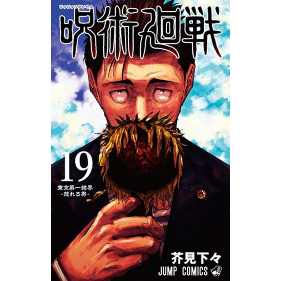 新品シュリンク】呪術廻戦 全巻 全巻セット 0-19巻 全20巻 呪術 新品シュリンク】呪術廻戦 全巻 全巻セット 0-19巻 全20巻 呪術