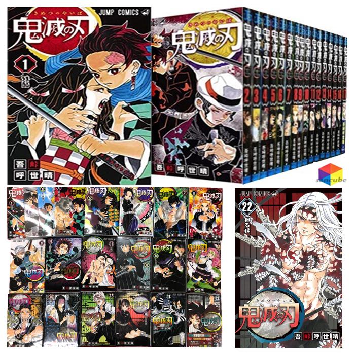 【新品】鬼滅の刃 1〜22巻セット 全巻 全巻セット コミック 漫画 マンガ 本 10/2発売 鬼滅の刃22巻(通常版)含む :kimetu