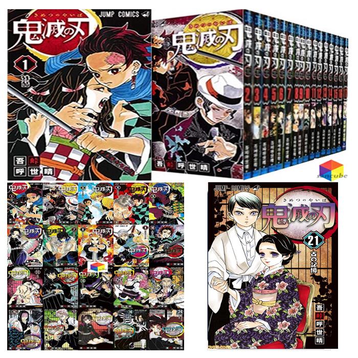 新品】鬼滅の刃 1〜22巻セット 全巻 全巻セット コミック 漫画 新品】鬼滅の刃 1〜22巻セット 全巻 全巻セット コミック 漫画