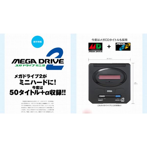 SEGA メガドライブ ミニ2 メガドラミニ2 DXパックが予約開始。メガドライブカートリッジ
