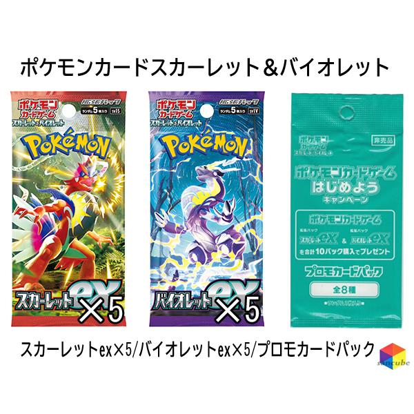ポケモンカードゲーム スカーレット&バイオレット拡張パック