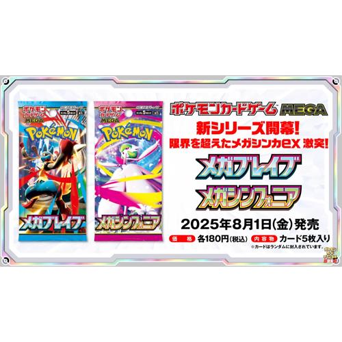 ポケモンカードゲーム MEGA 拡張パック シンフォニア 1BOX シュリンク