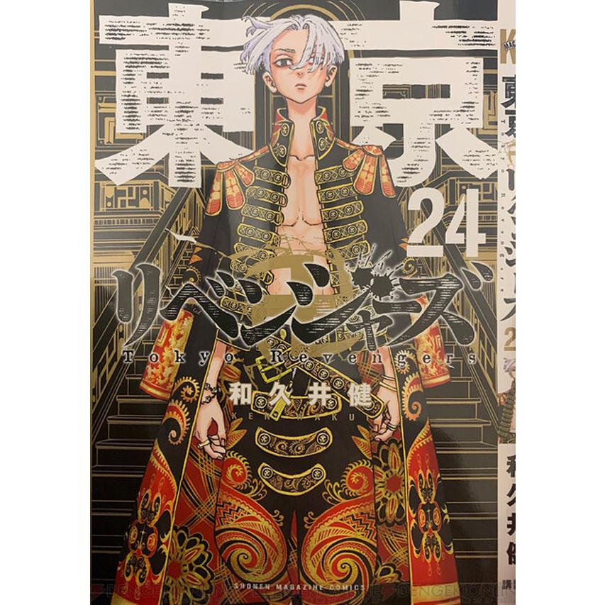 新品全巻シュリンク 東京卍 リベンジャーズ コミック 1-24全巻セット
