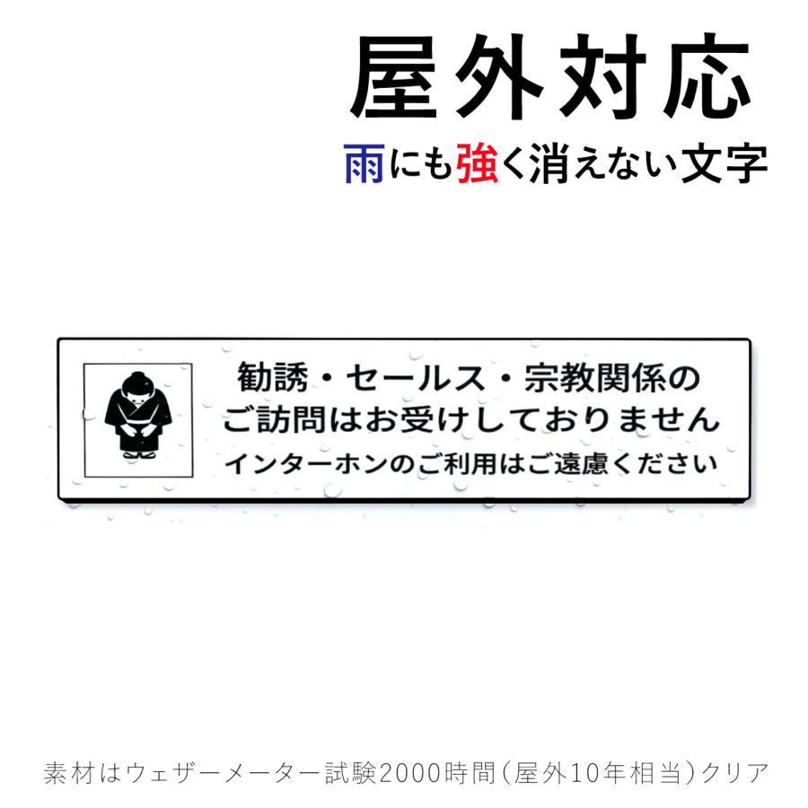 勧誘お断りステッカー セールスお断り 勧誘お断り ステッカー 表札