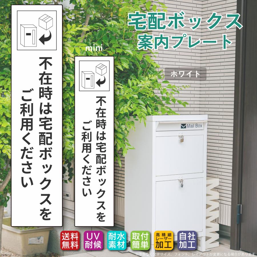 6)宅配ボックス ステッカー「不在時は宅配ボックスをご利用ください
