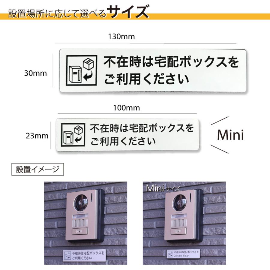 6)宅配ボックス ステッカー「不在時は/在宅中でも 宅配ボックスをご