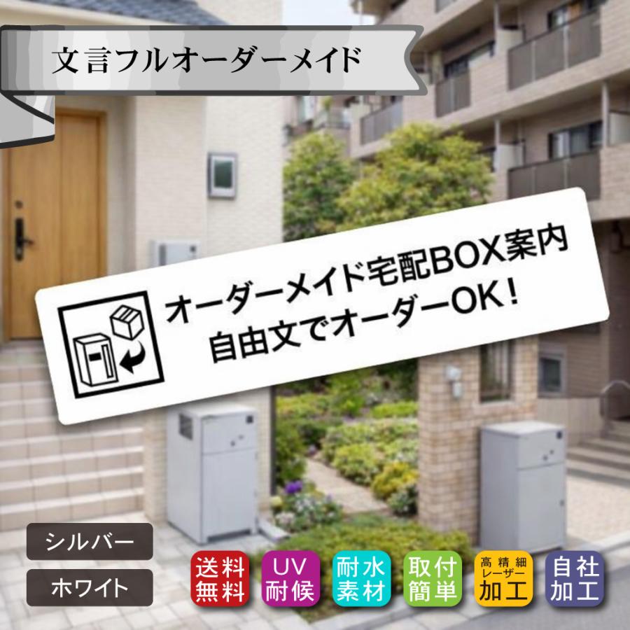 自由文 宅配ボックス ステッカー プレート レーザー彫刻 カスタマイズ