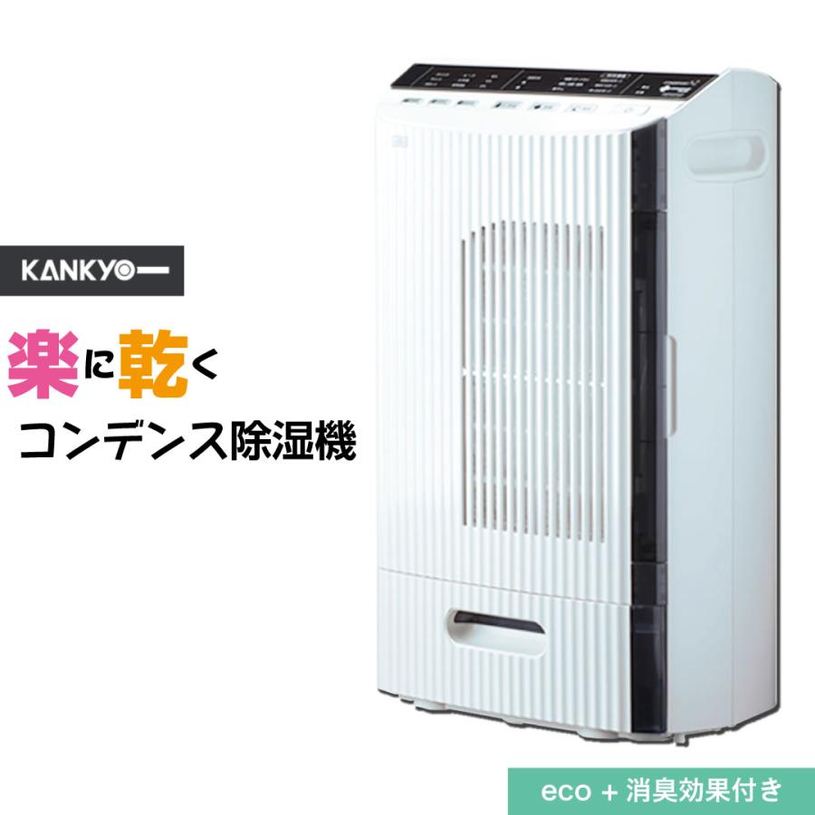 カンキョー コンデンス除湿器AZ DBX-AZR Amazon | カンキョー コンデンス除湿機AZ DBX-AZRプラス