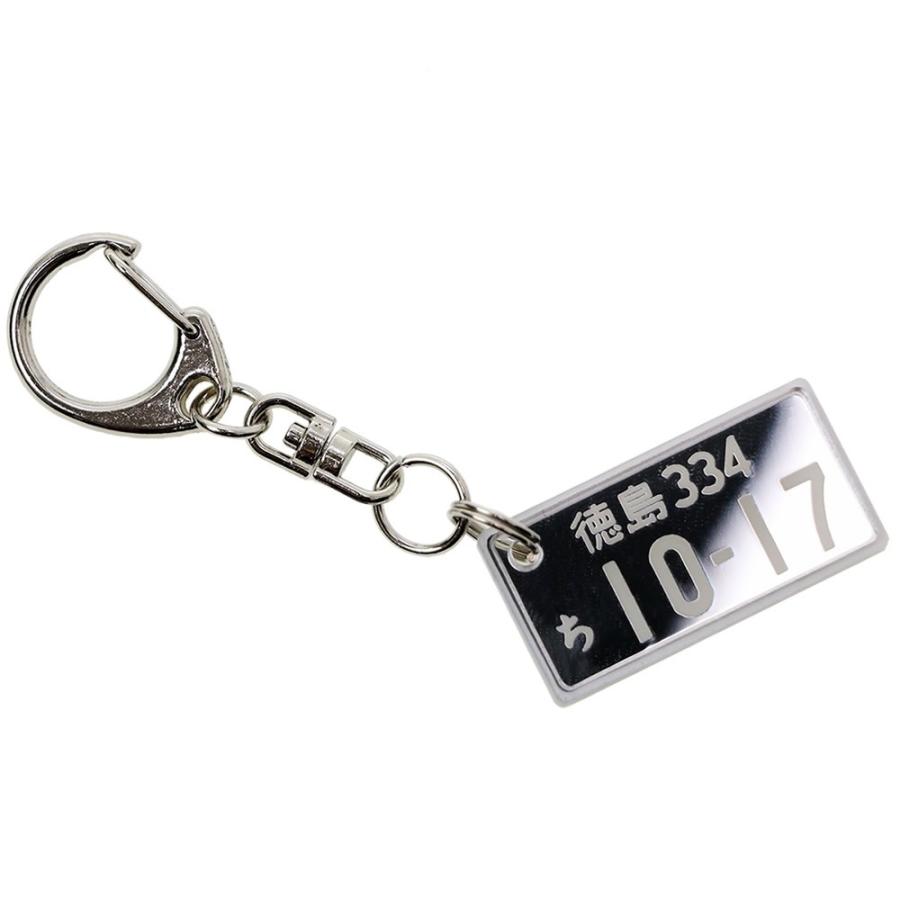 裏面彫刻付 超リアル ナンバープレートキーホルダー（自動車・中型大型