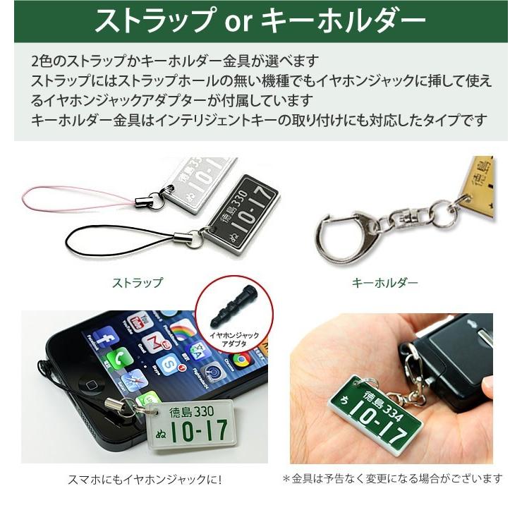 裏面メッセージ付 特許ナンバープレートキーホルダー ストラップ 普通車レイアウト メール便 ネコポス 送料無料 誕生日プレゼント ギフト P30 Fb ありがとうわくわくの阿波の産直便 通販 Yahoo ショッピング