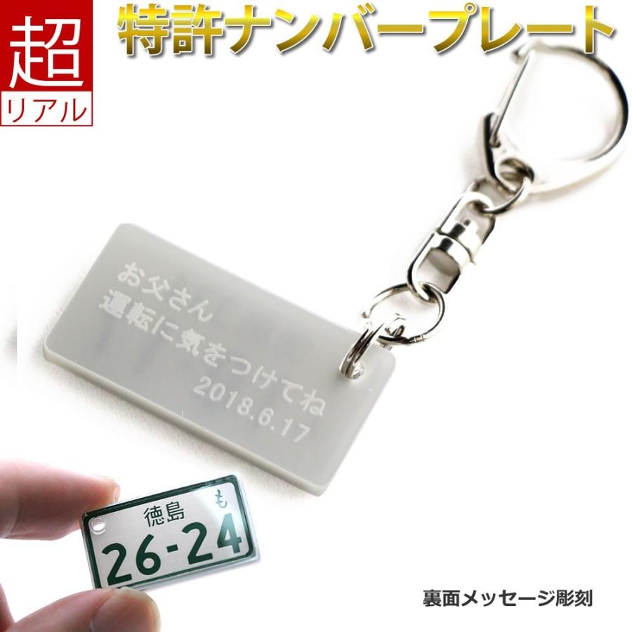 のの様オーダー品　キーホルダー 裏面彫刻付 超リアル ナンバープレートキーホルダー（中型大型バイク